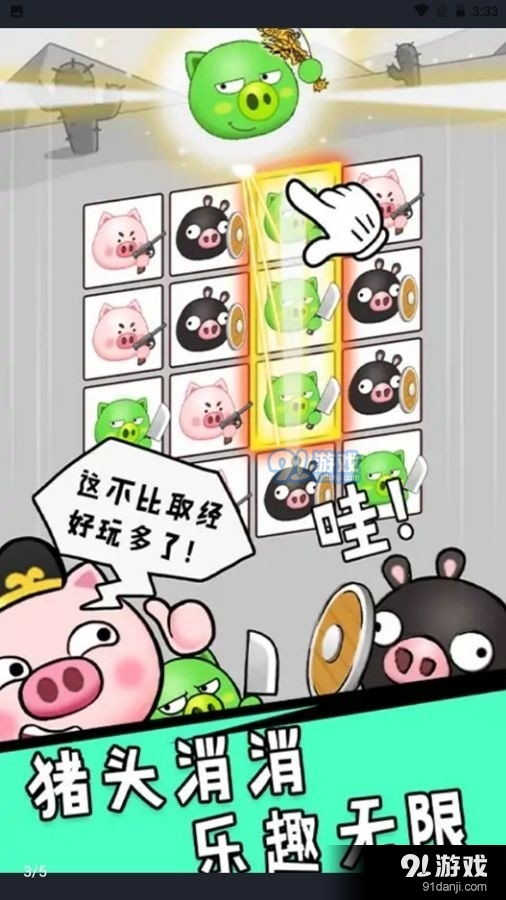 猪头大作战v1.9截图3
