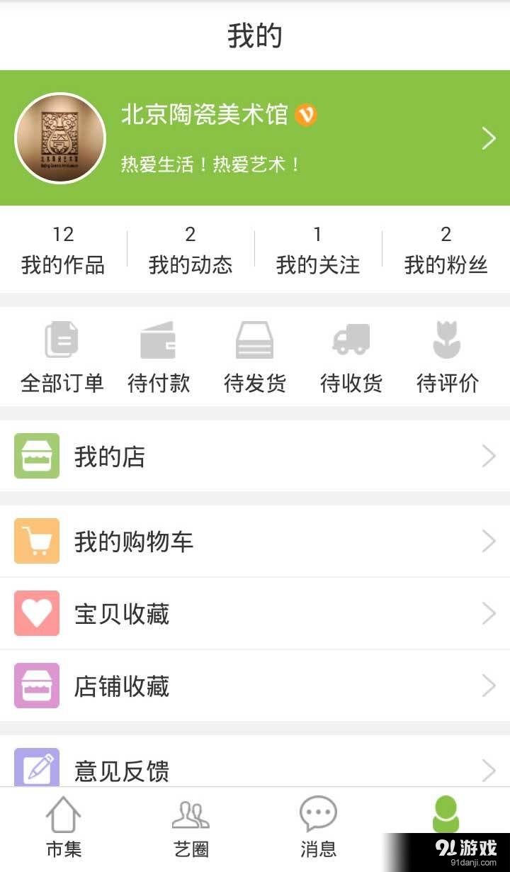 艺天下v1.8截图4