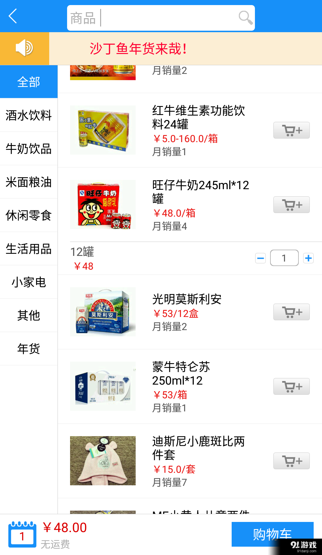 沙丁鱼智慧社区v2.10.7截图4