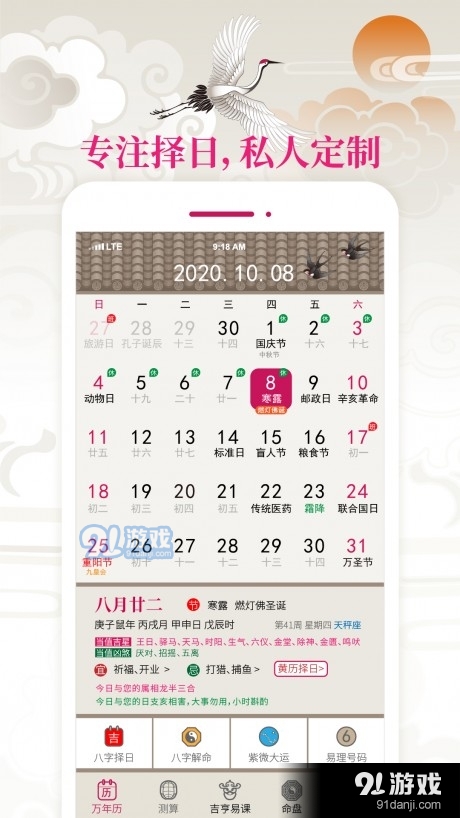 吉亨大吉大历v1.3.18截图4