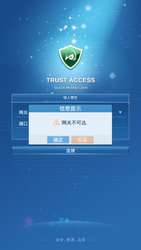 trustaccessv2.14截图3