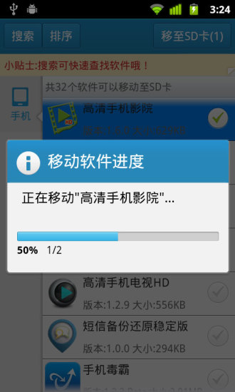 软件一键移动到SD卡v1.5.10截图2