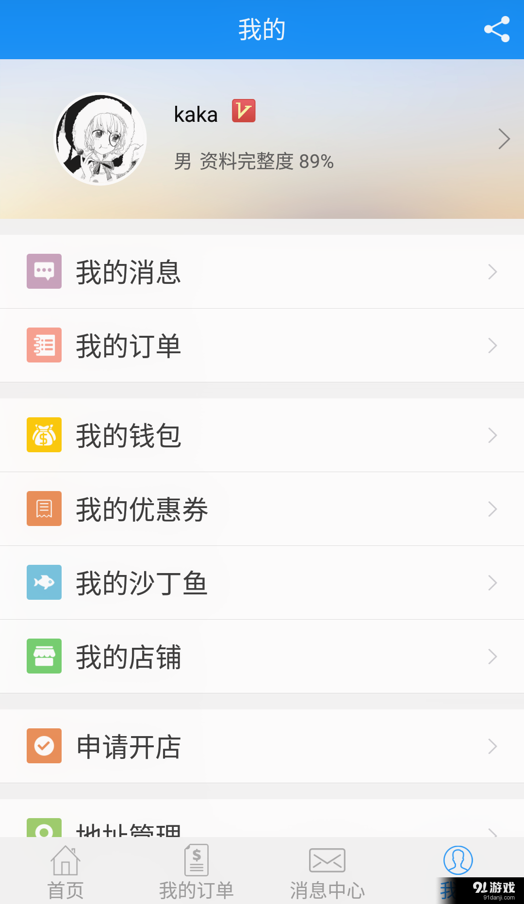 沙丁鱼智慧社区v2.10.7截图5