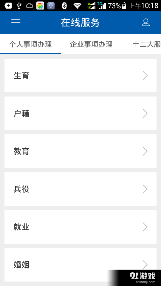 南京鼓楼v1.9截图2