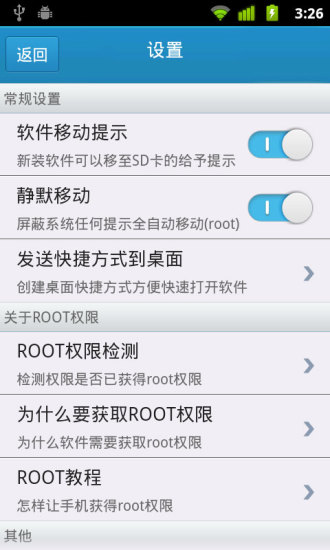 软件一键移动到SD卡v1.5.10截图4
