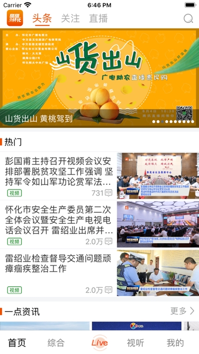 甜甜的怀化v1.2.5截图2