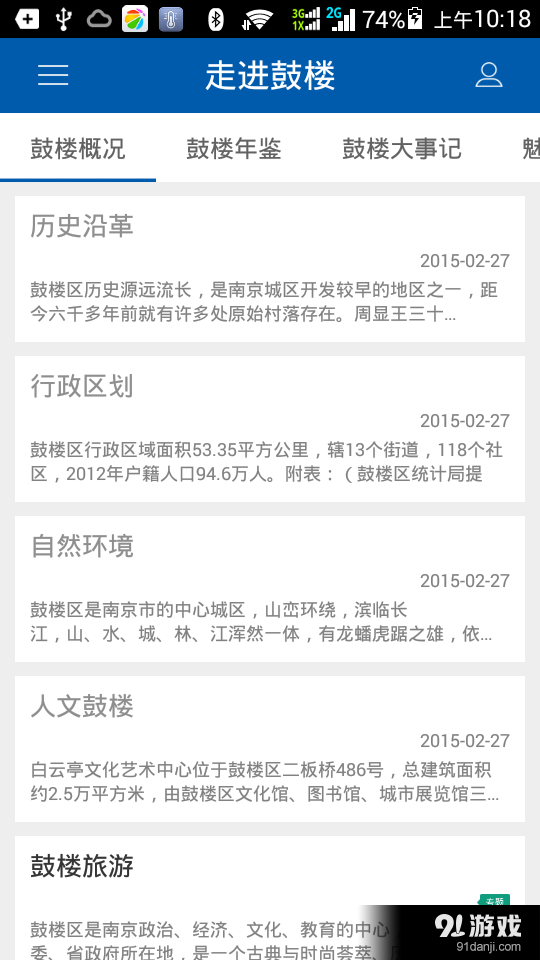 南京鼓楼v1.9截图3