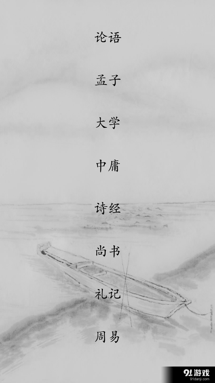 一生必读的经典v2.7截图1