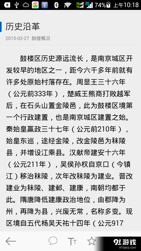 南京鼓楼v1.9截图4