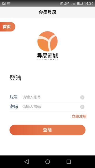异易商城v1.3.6截图4