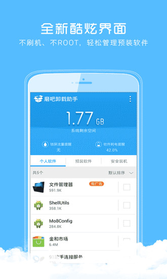 磨吧卸载助手v2.6.0.12截图1