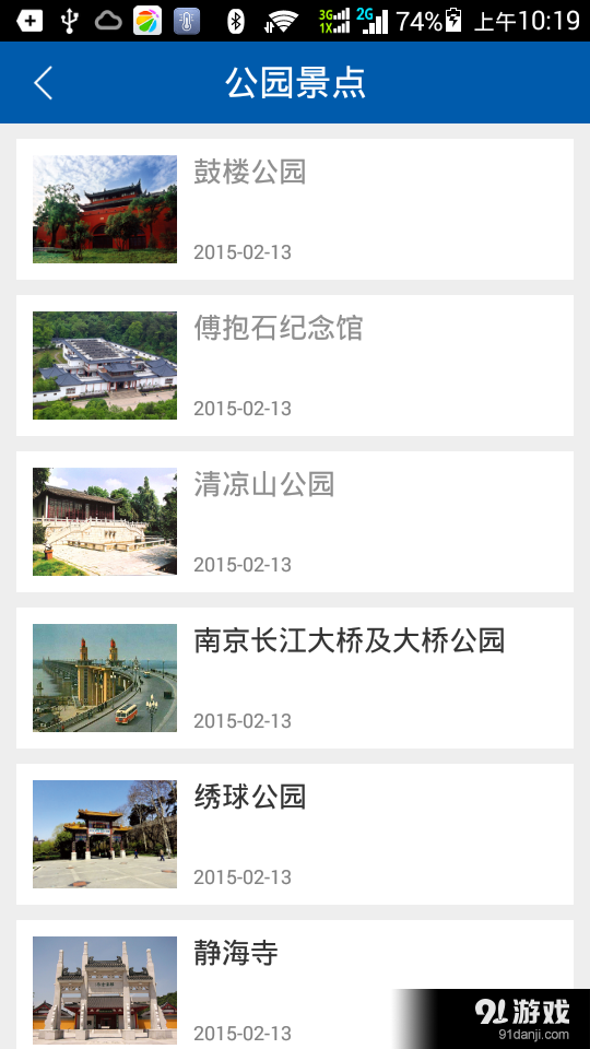 南京鼓楼v1.9截图5