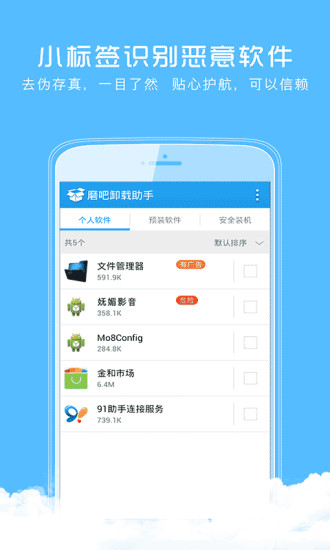 磨吧卸载助手v2.6.0.12截图3