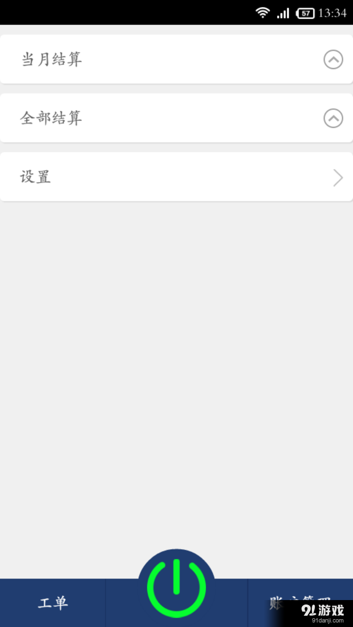 易家修师傅端v2.3.21截图2