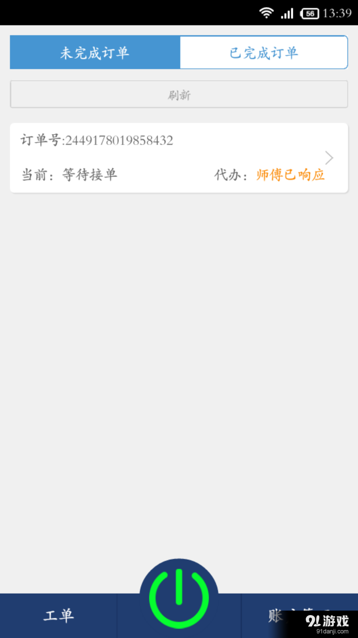易家修师傅端v2.3.21截图3