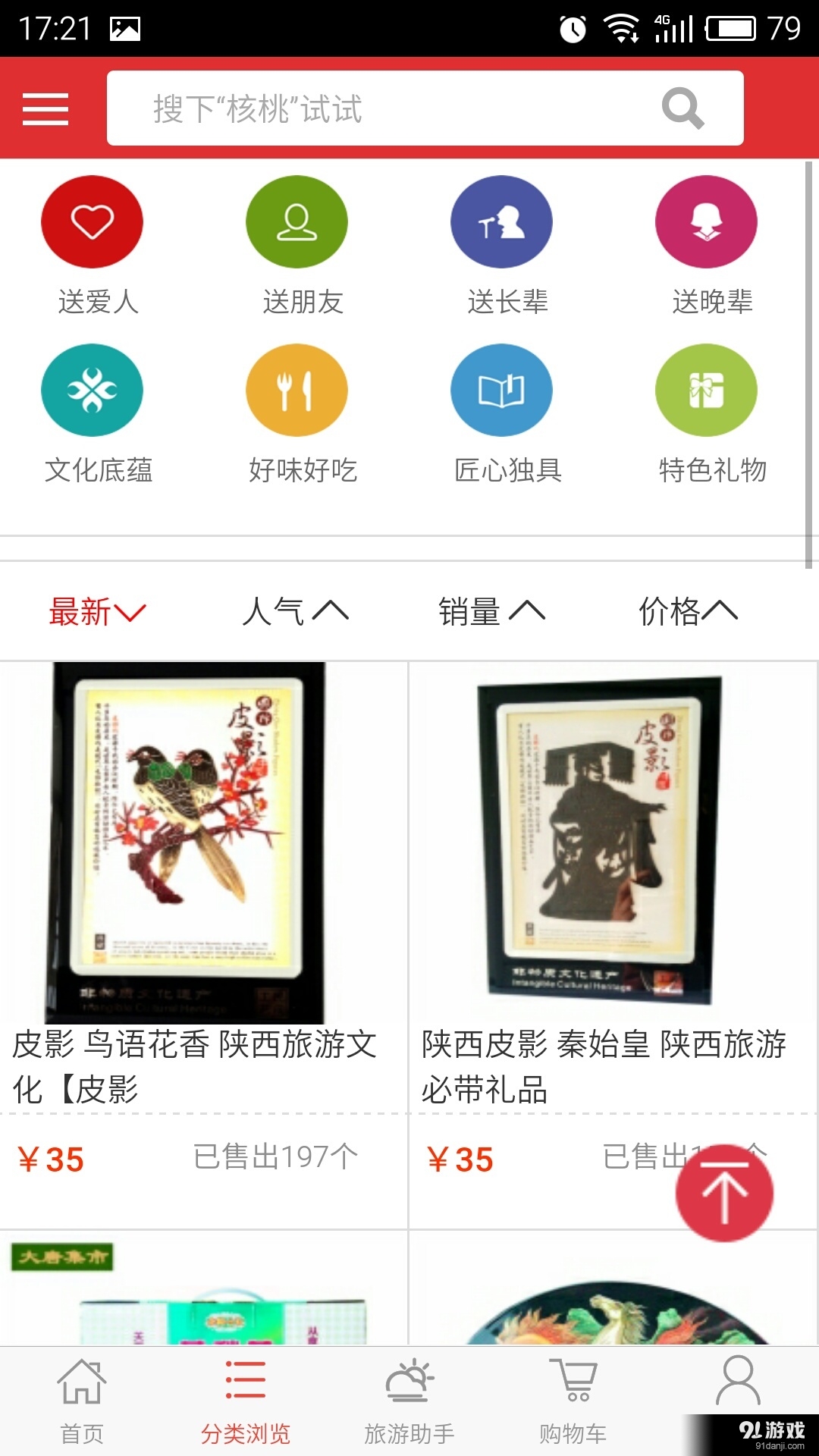 大唐集市v1.2.10截图2