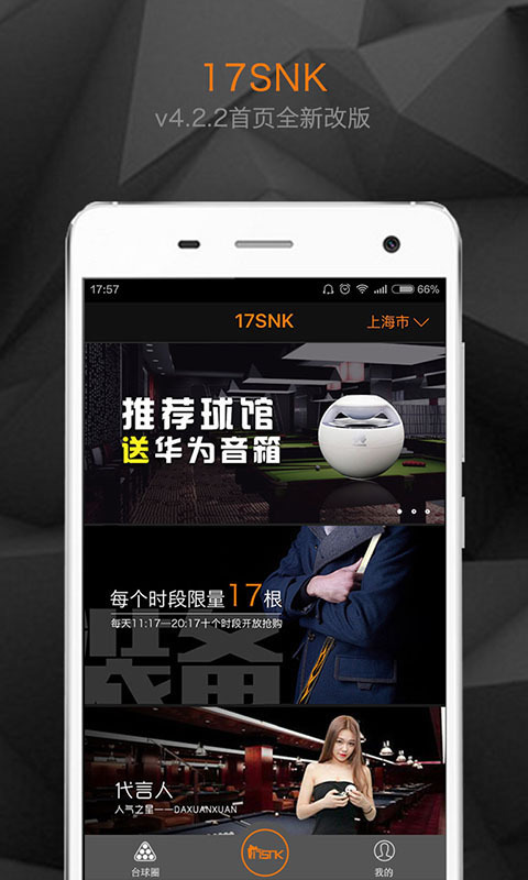 17SNK台球v6.6.5截图1