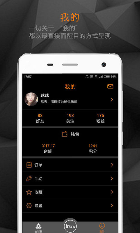 17SNK台球v6.6.5截图5