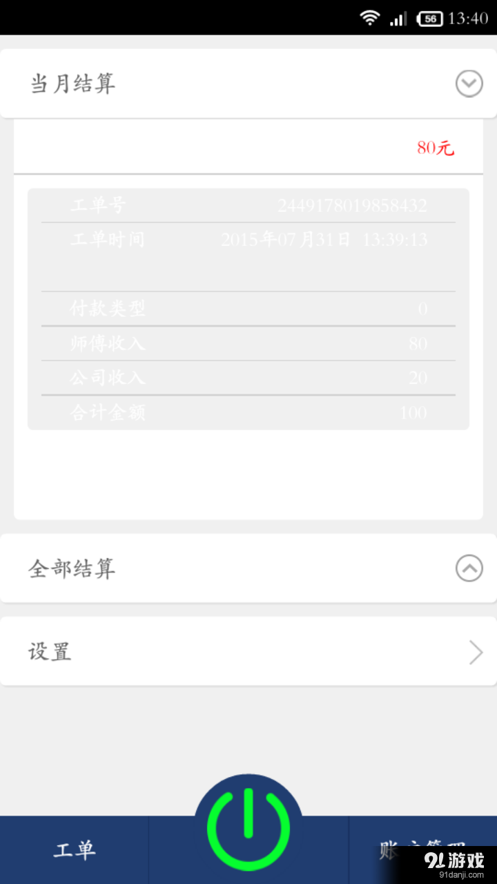 易家修师傅端v2.3.21截图4