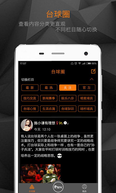 17SNK台球v6.6.5截图3