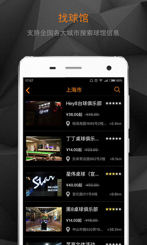 17SNK台球v6.6.5截图4