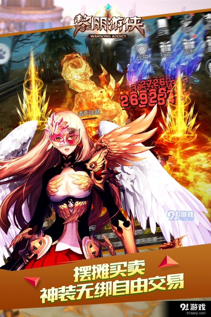 黎明游侠安卓版v1.2.5截图4