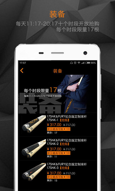 17SNK台球v6.6.5截图2