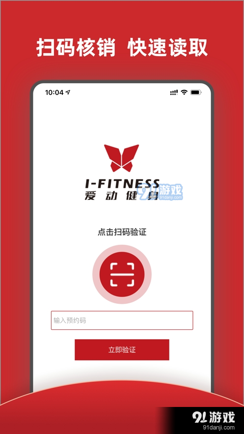 爱动核销v1.3.7截图1