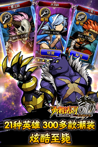 勇者法则OLv3.9截图2