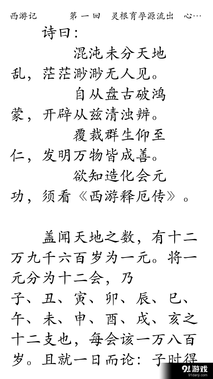 一生必读的经典v2.7截图5