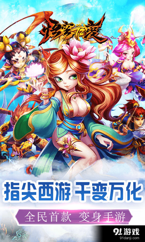 悟空72变v1.3.10截图1