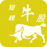 短线牛股v1.12.444