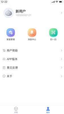 瑞能云家v1.3.0.828截图3