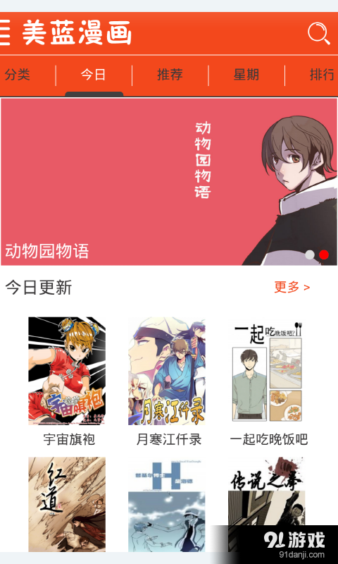 美蓝漫画v2.5.6截图1