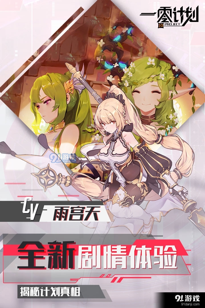 一零计划手游v1.1.13截图3