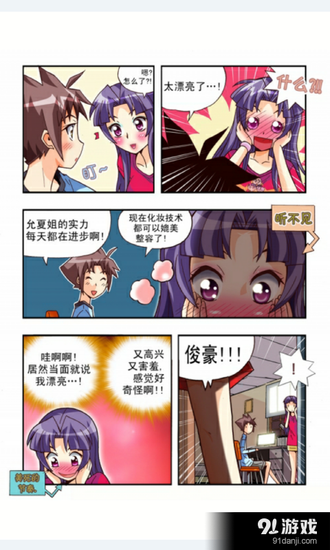 美蓝漫画v2.5.6截图3