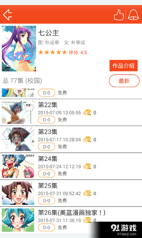 美蓝漫画v2.5.6截图2