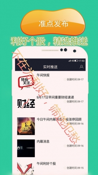 短线牛股v1.12.444截图4