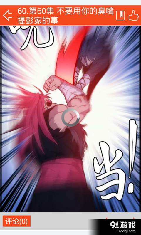 美蓝漫画v2.5.6截图5