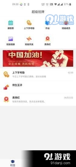 超级班牌v1.5.4截图1