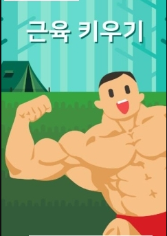 增肌训练v3.9截图1