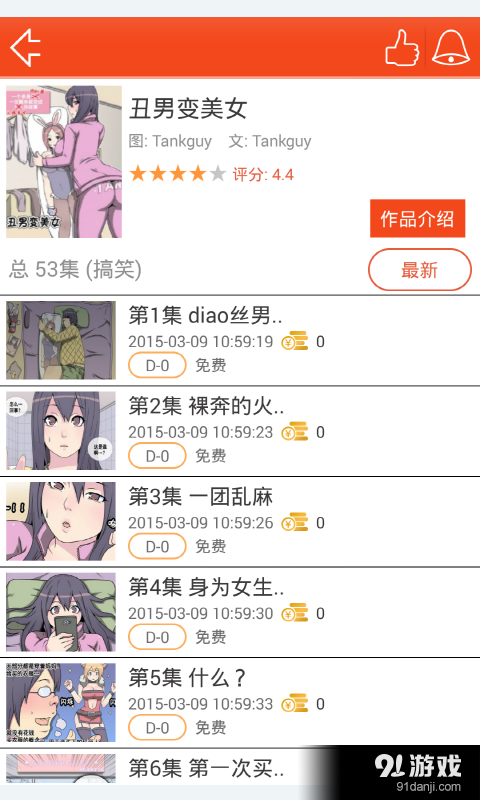 美蓝漫画v2.5.6截图4