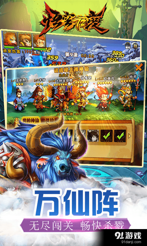 悟空72变v1.3.10截图5