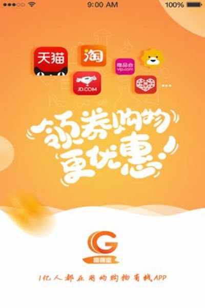 高佣堂v1.3.4截图1