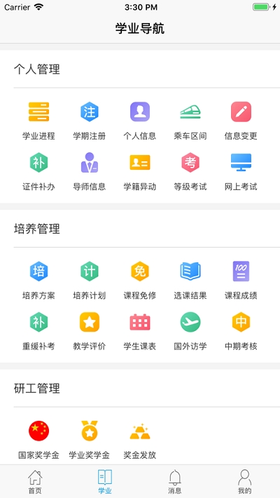 南京南软研究生管理信息系统5安卓版v1.10截图1