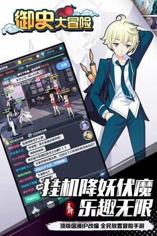 御史大冒险手游v1.4.3.5截图1