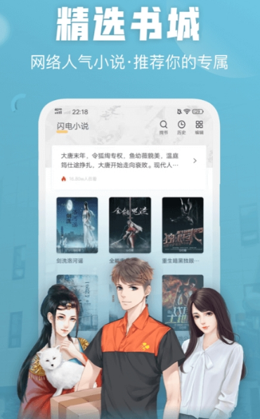 闪电免费小说 v1.3.26截图3