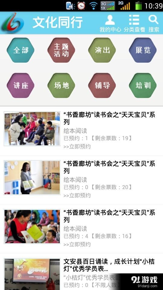 文化同行v1.8截图4