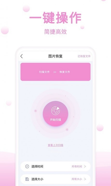 手机恢复精灵v2.11截图2