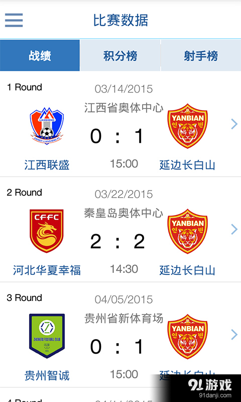 延边富德v1.8截图4